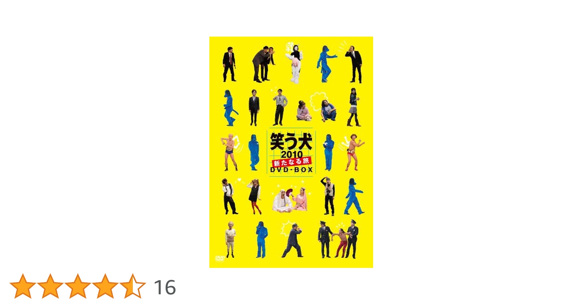 Amazon.co.jp: 笑う犬2010～新たなる旅～DVD-BOX : 内村光良